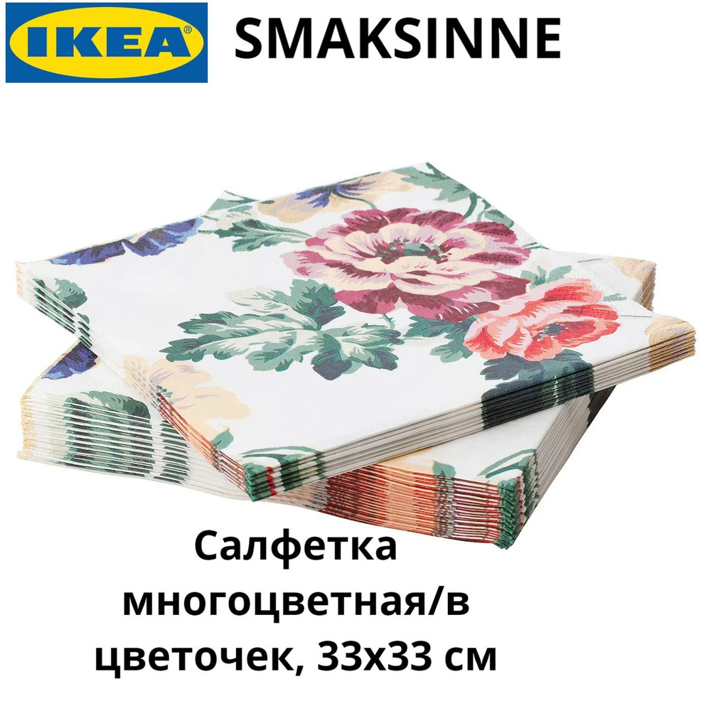 IKEA Бумажные салфетки для сервировки Бумага 33x33см, 1шт. #1