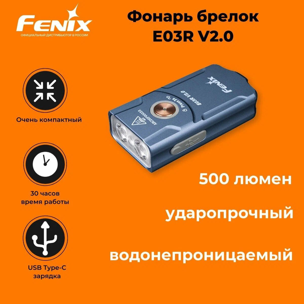 Fenix Фонарь-брелок #1