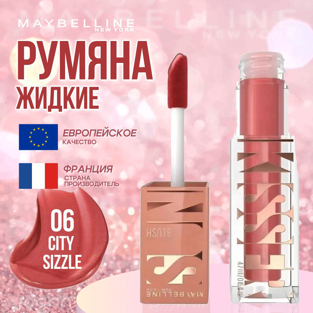 Жидкие румяна Maybelline NewYork Sunkisser 06 City Sizzle #1