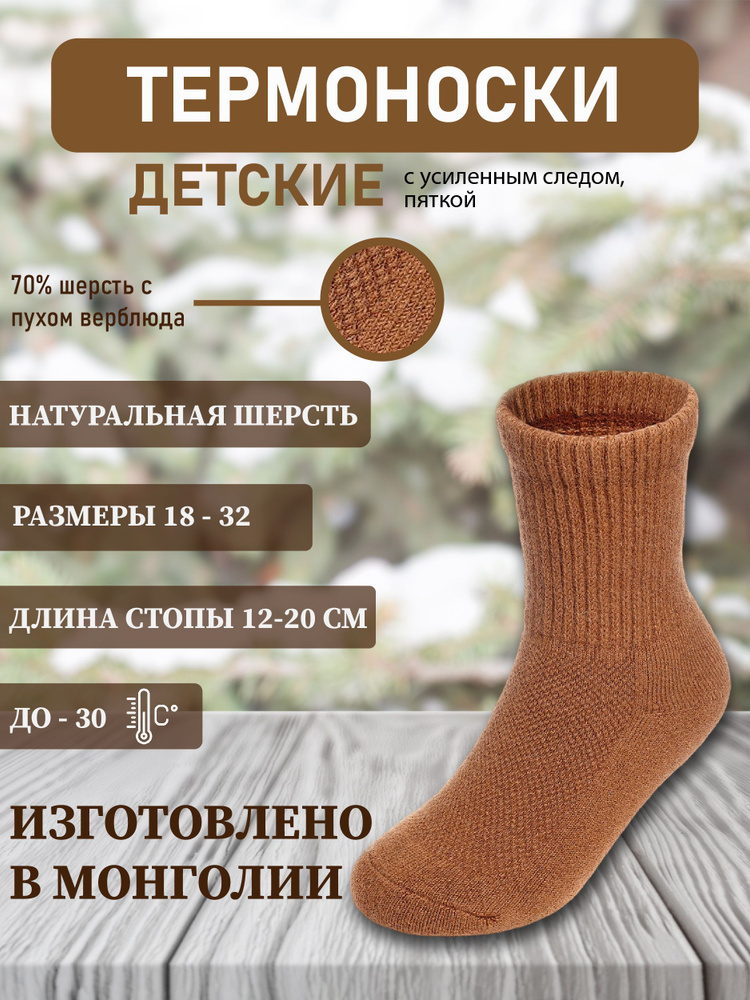 Термоноски Eurowool Детские, 1 пара #1