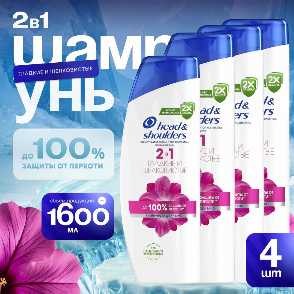 Head&Shoulders Шампунь для волос, 1605 мл #1