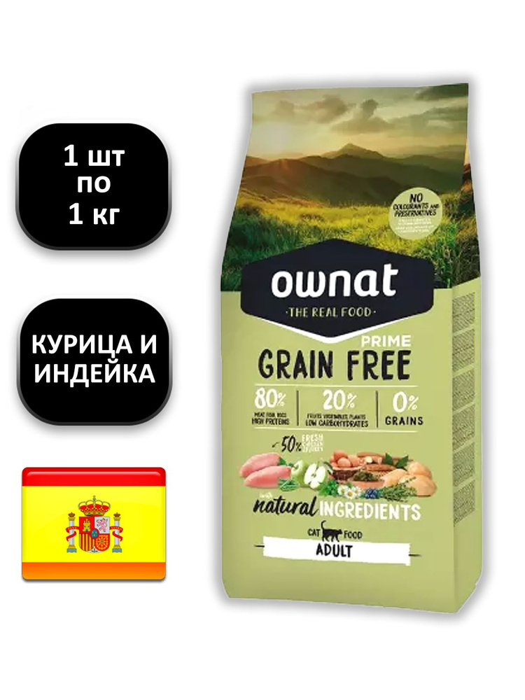 (1 ШТ.) 1 кг., Ownat, The Real Food, Prime Grain Free, Adult, Chicken & Turkey, Сухой беззерновой корм, #1