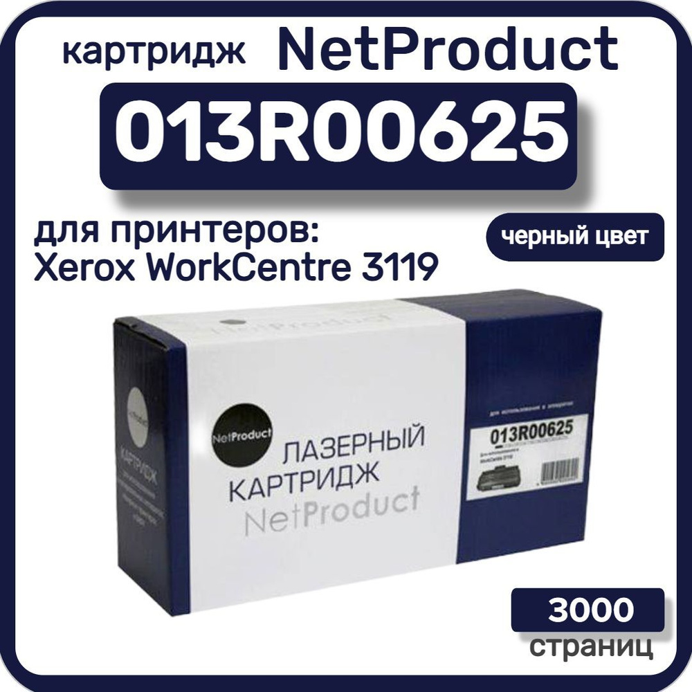 Картридж лазерный NetProduct 013R00625 для Xerox WorkCentre 3119, черный, 3000 стр  #1