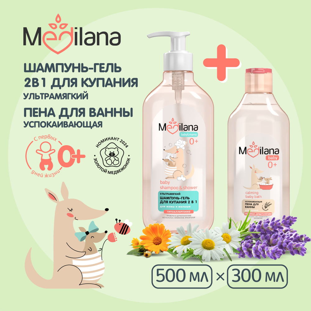 Набор Medilana / Медилана Шампунь-гель для купания 2 в 1 Ультрамягкий, 500 мл. + Medilana Пена для ванны, #1