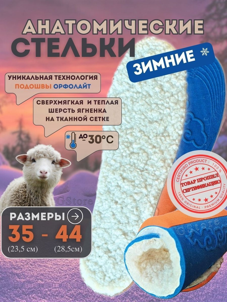 Стельки зимние для обуви мужские женские размер 37/38 ( 24,5см )  #1