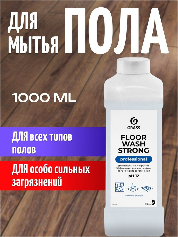 Средство для мытья пола Floor Wash Strong 1л #1