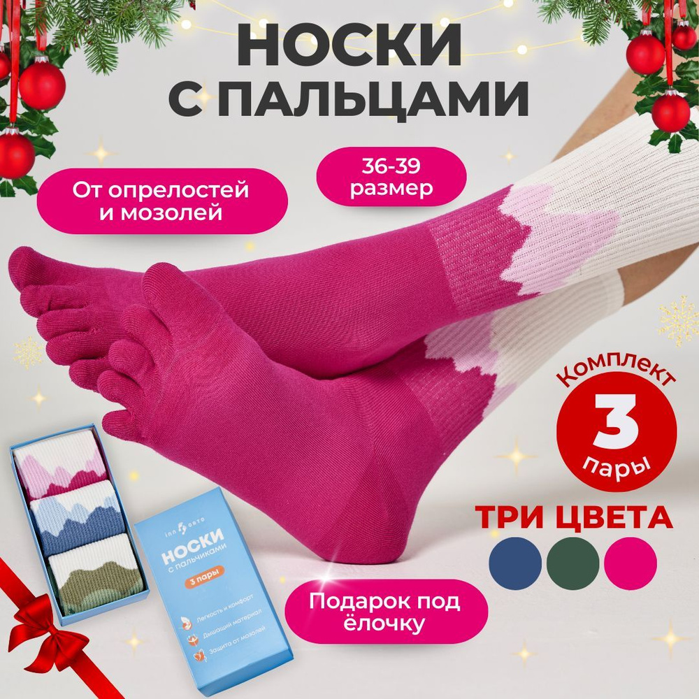 Носки INNORTO 2, 3 пары #1