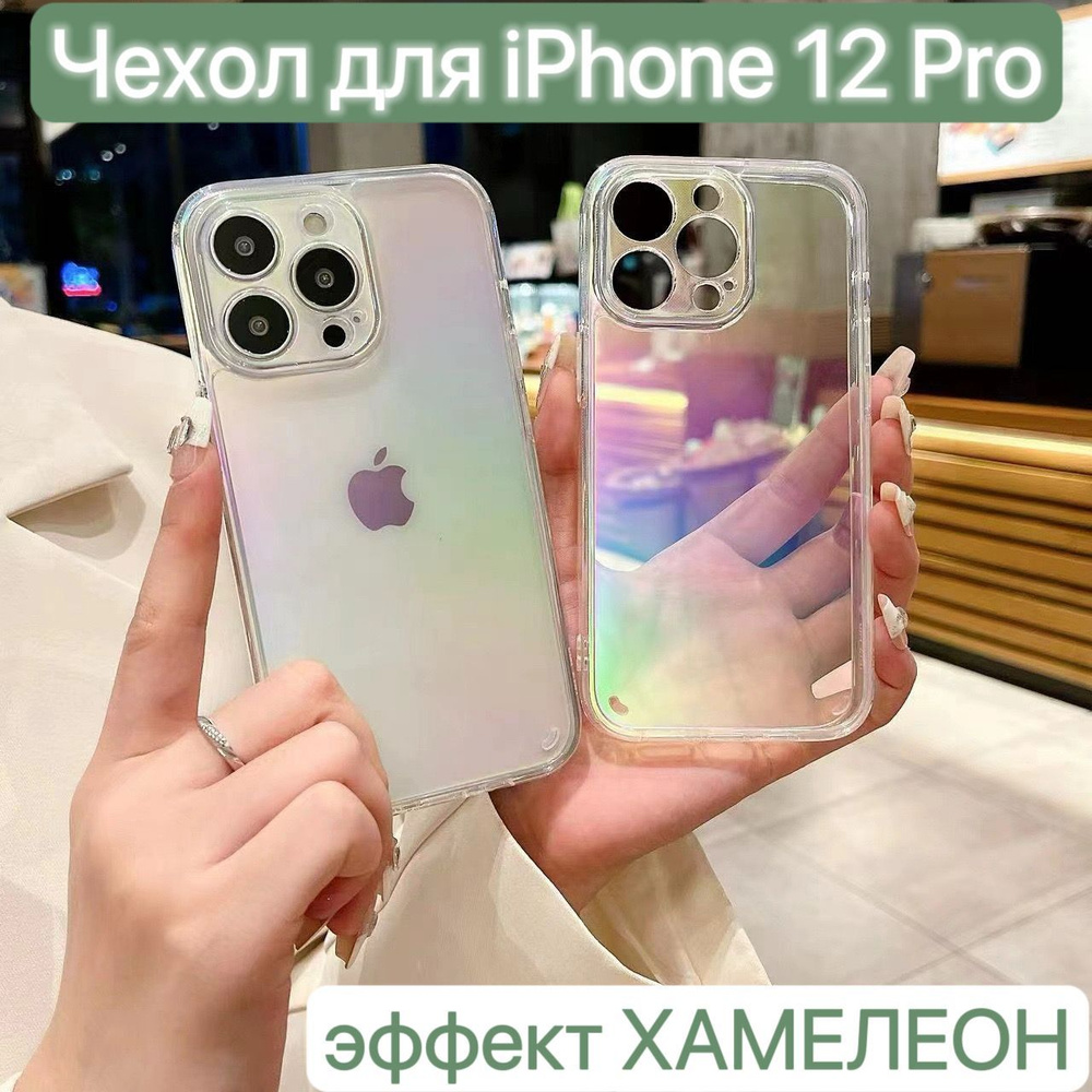 Чехол для iPhone 12 Pro/ LAPRAMOL / Чехол на Айфон 12 Про #1