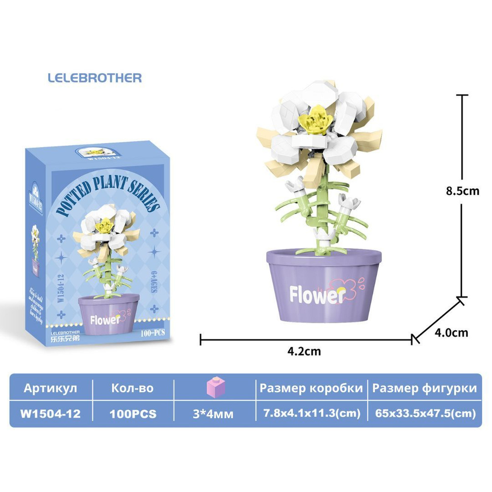 LELEBROTHER Цветок - Эпифиллум остролепестный 1504-12, деталей 100 шт  #1