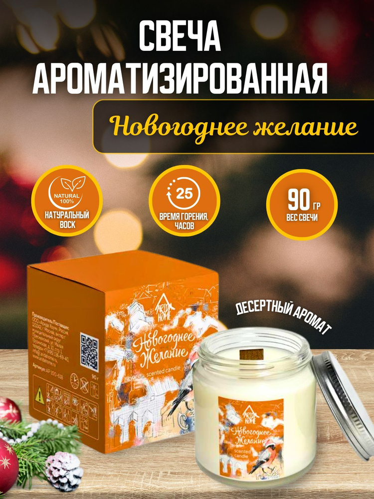 ARIDA HOME Свеча ароматическая "Десерт", 6 см х 6 см, 1 шт #1