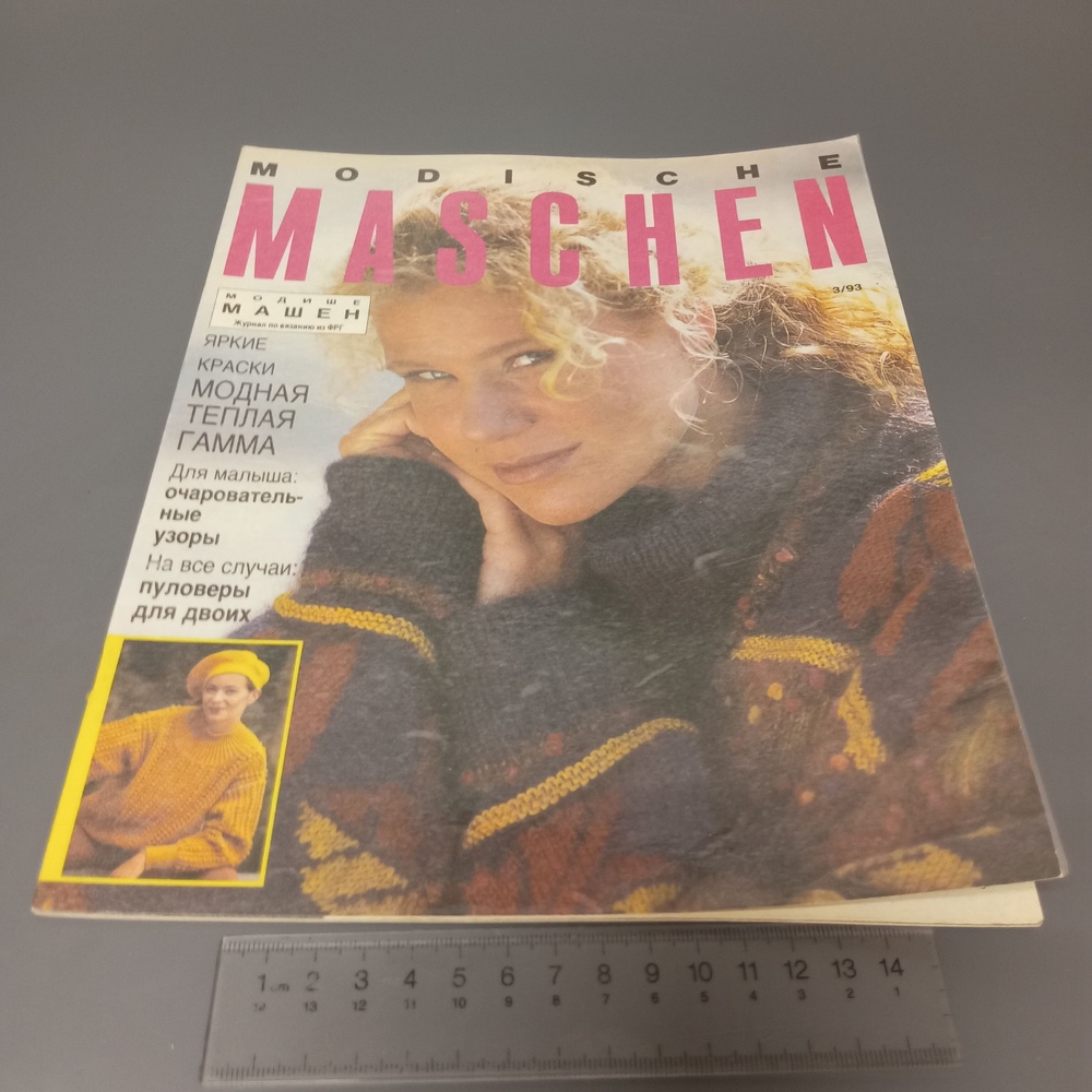 Журнал Modische Maschen. Выпуск № 3/1993 #1