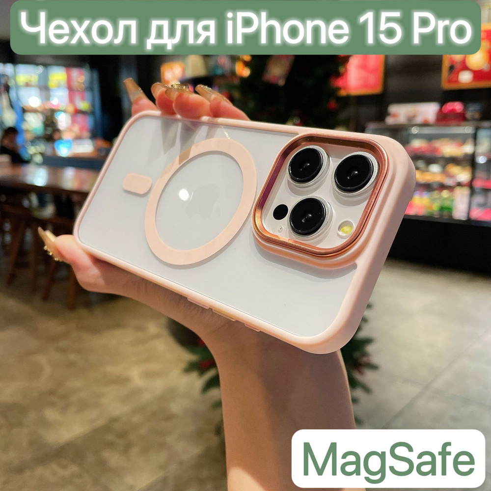 Чехол MagSafe для iPhone 15 Pro / LAPRAMOL / Чехол на Айфон 15 Про прозрачный с магнитным креплением #1