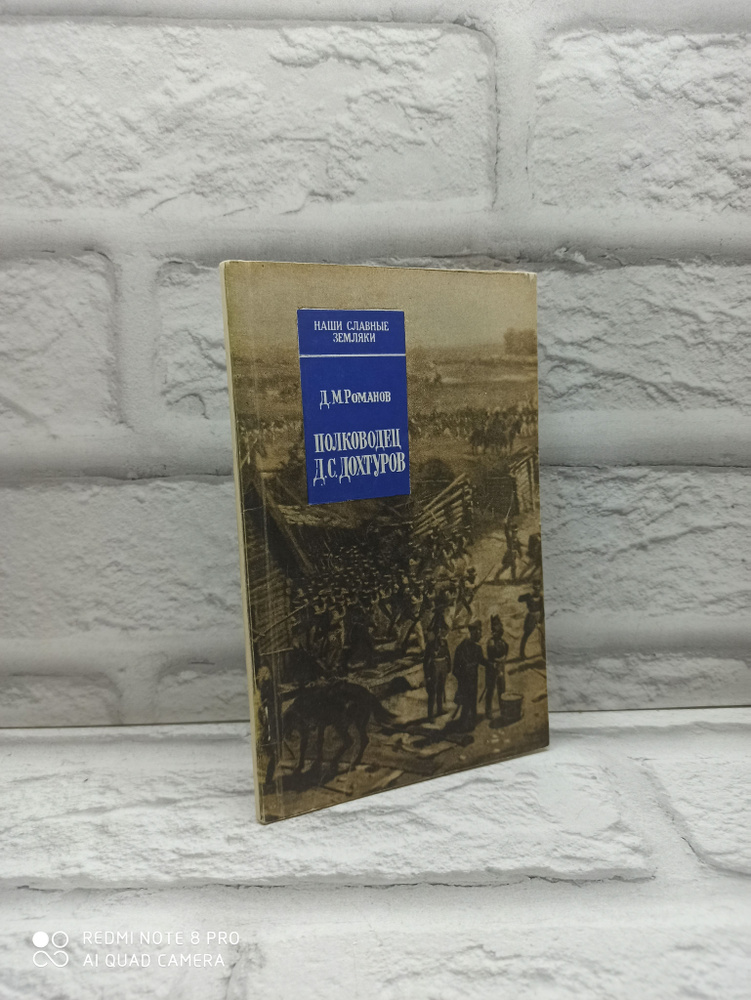 Полководец Д.С.Дохтуров | Романов Дориан Михайлович #1