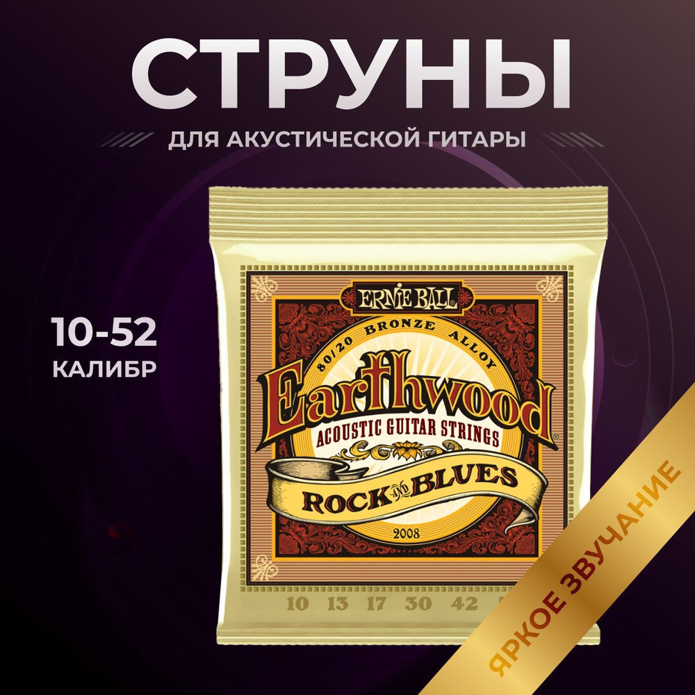 Струны для акустической гитары, Ernie Ball, 10-52 #1