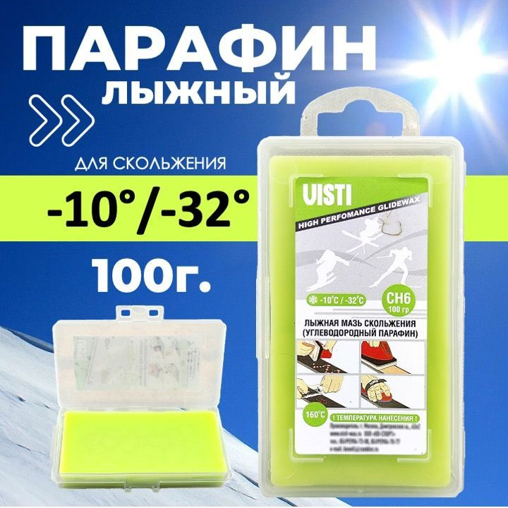 Парафин Visti CH6, -10 /-32 , 100 гр. #1