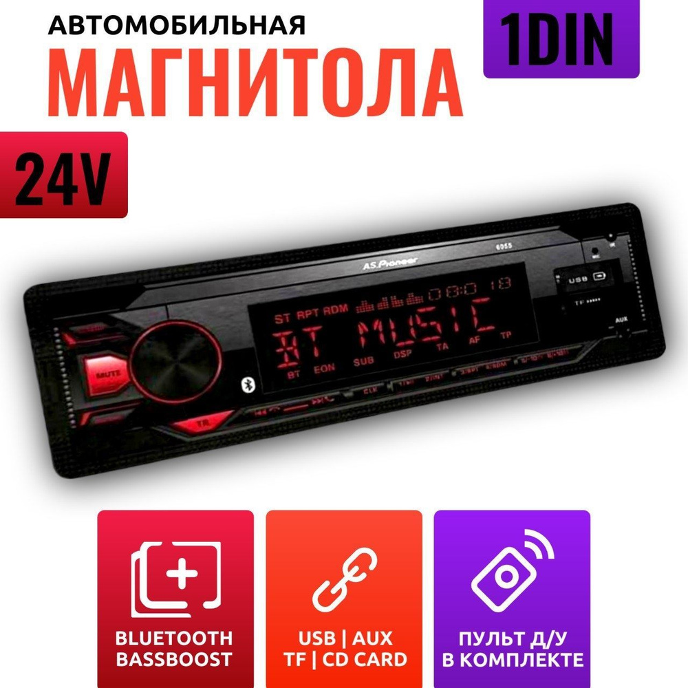 Автомагнитола 1 din 24V / Магнитола для авто с блютуз #1