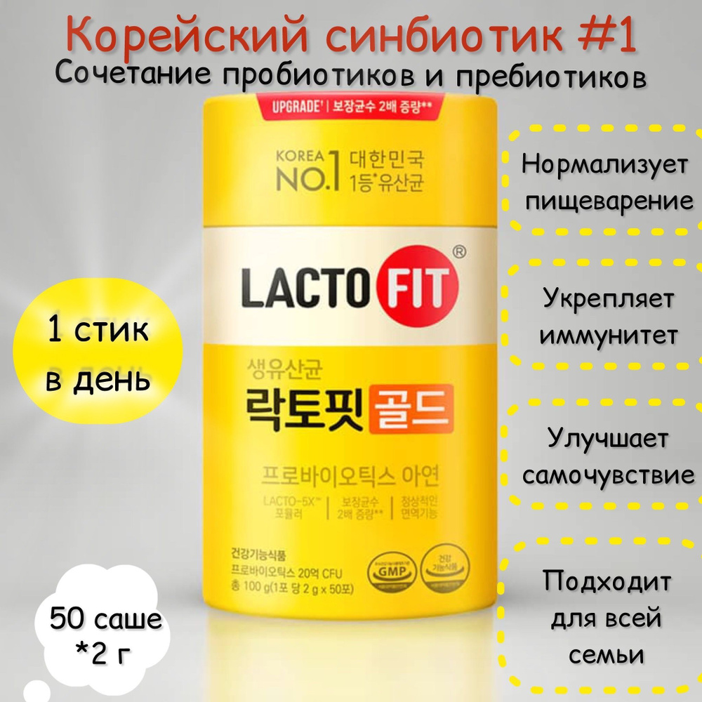 Растворимый напиток с содержанием синбиотиков и пробиотиков Lacto-Fit Probiotics Gold 2 г 50 шт  #1