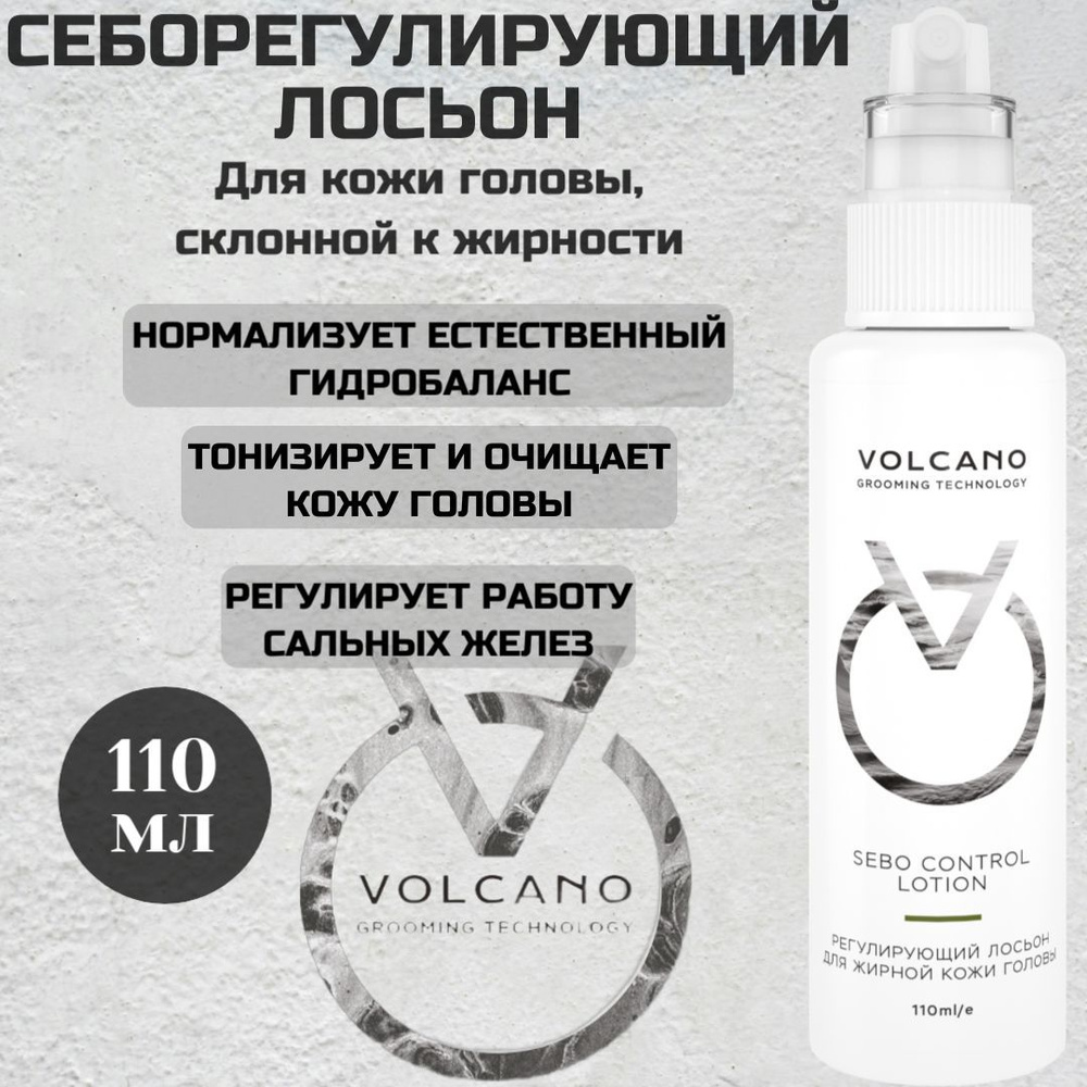 Регулирующий лосьон для волос и кожи головы Volcano G.T. Sebo Control Lotion 110 мл  #1