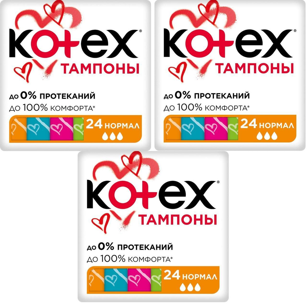 KOTEX Тампоны NORMAL 24шт. - 3 упаковки #1