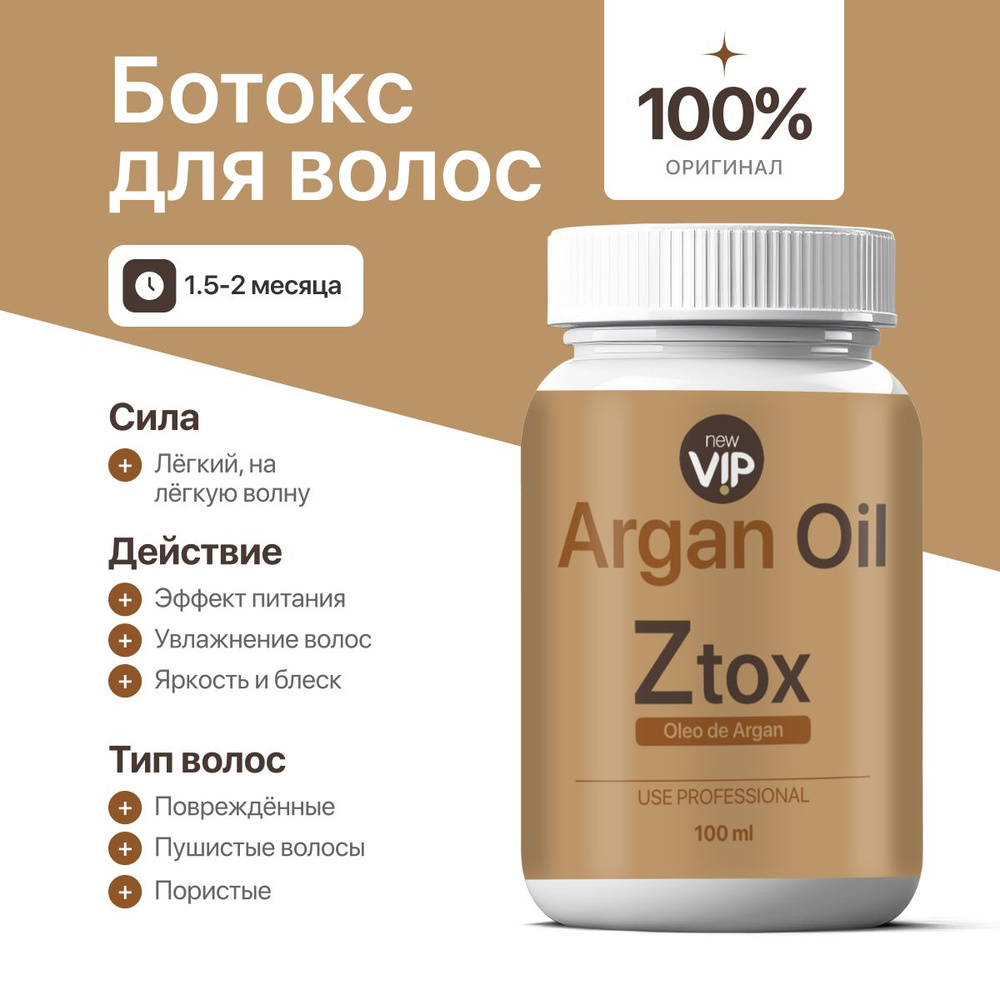 Ботокс для волос ARGAN OIL SELANTE 100 гр #1