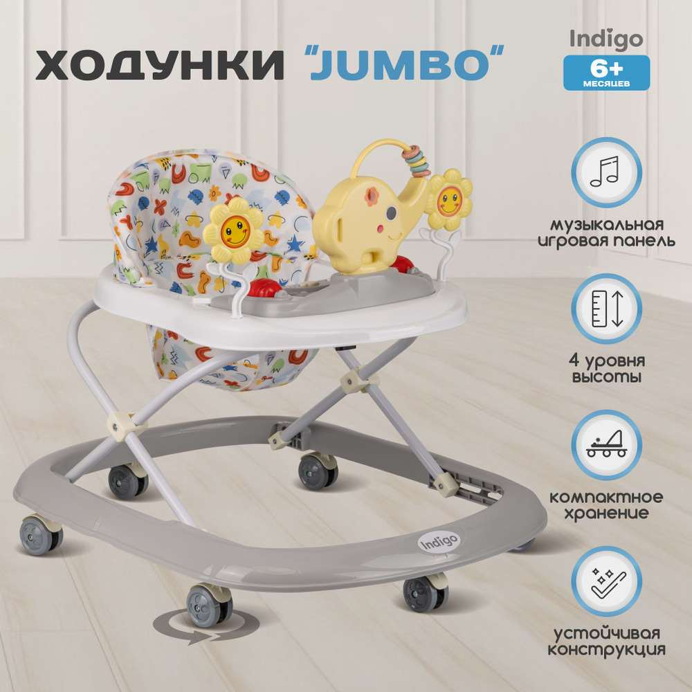 Ходунки детские музыкальные INDIGO JUMBO, съемная игровая панель, световые эффекты, 6 колес, серый  #1