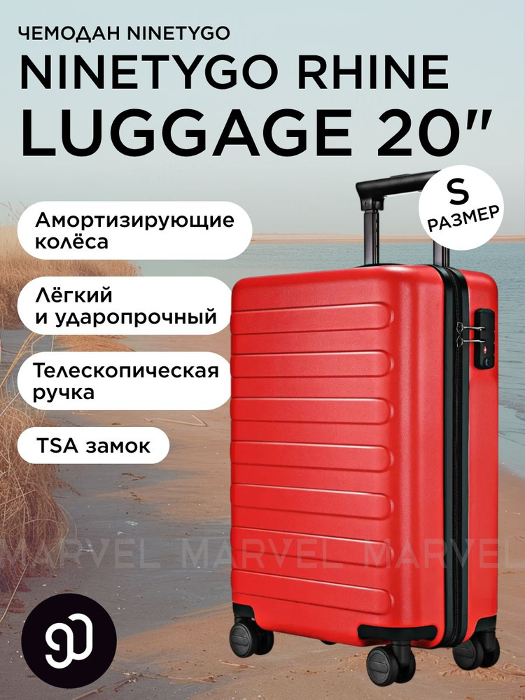 Чемодан NINETYGO Rhine Luggage 20", красный #1