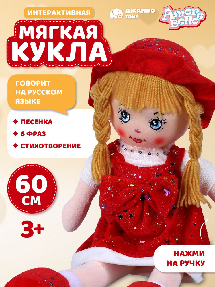 Мягкая интерактивная игрушка Кукла 60см #1