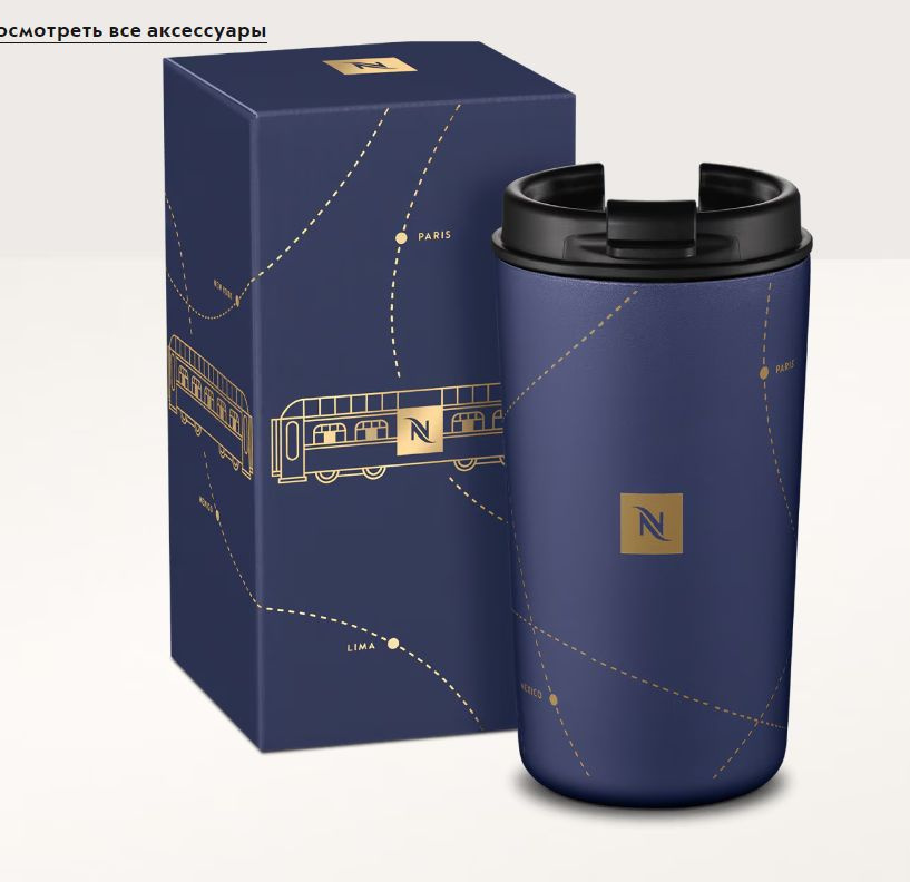 Термокружка Nespresso Festive 400 мл Limited Edition #1