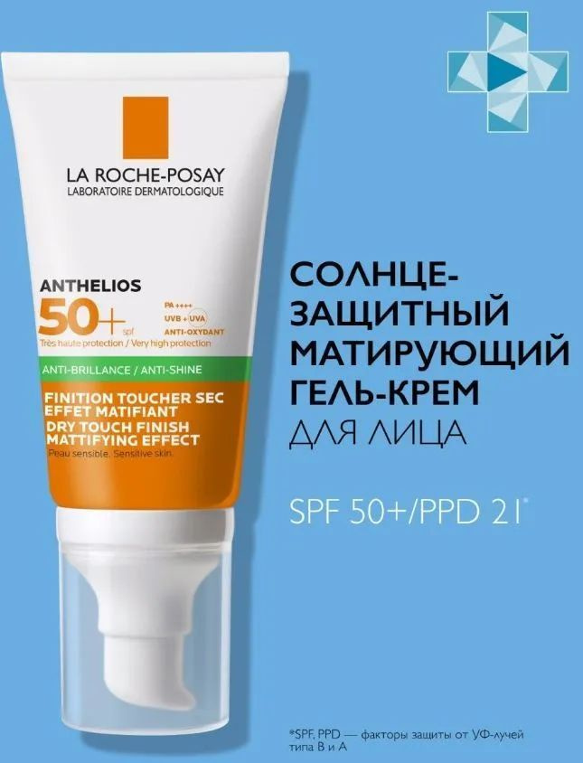 Матирующий гель-крем Anthelios SPF 50+ от UVA и UVB лучей #1