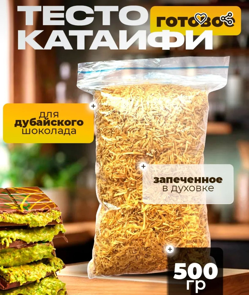 Сладость греческая "КАТАИФИ" 500г #1