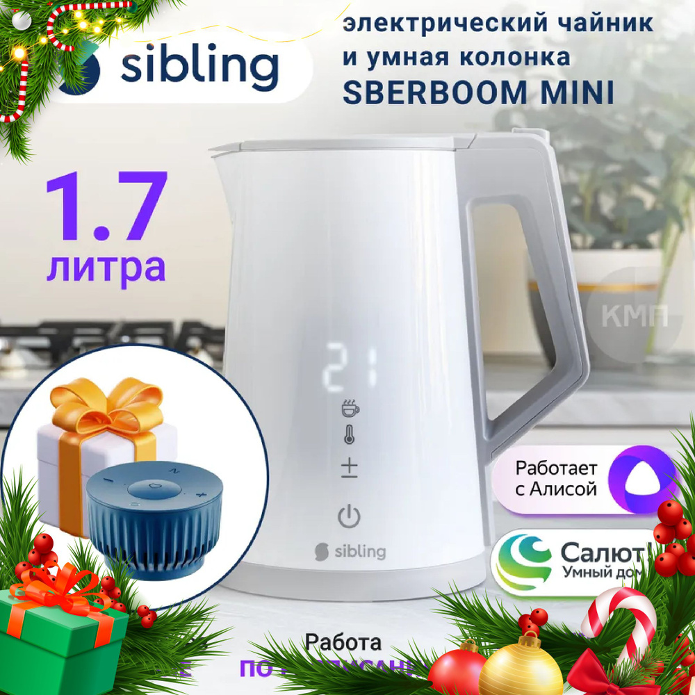 SberBoom Mini + Умный электрический чайник Sibling Powerspace-SK, работает с Алисой и по Wi-Fi, 1.7 л, #1