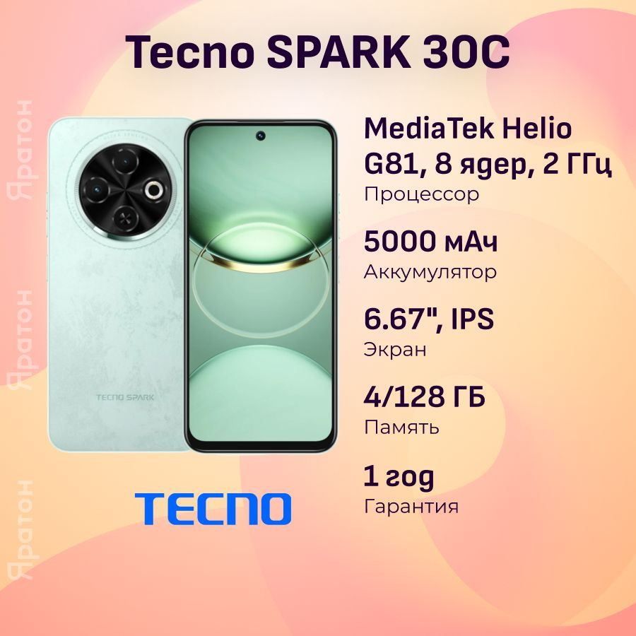 Tecno Смартфон SPARK 30C KL5n Ростест (EAC) 4/128 ГБ, зеленый #1