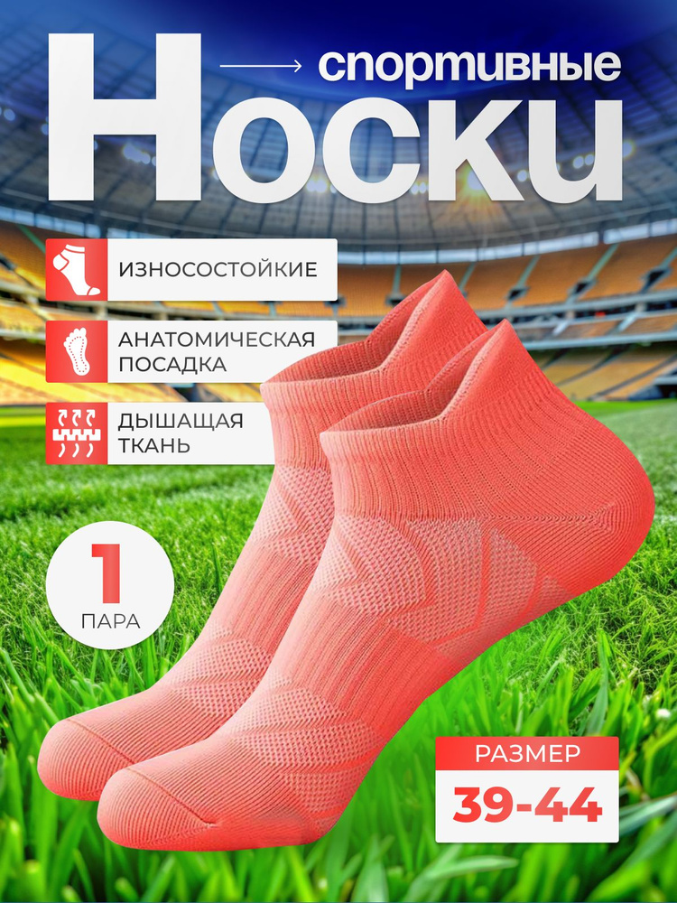 Носки спортивные Global Store, 1 пара #1