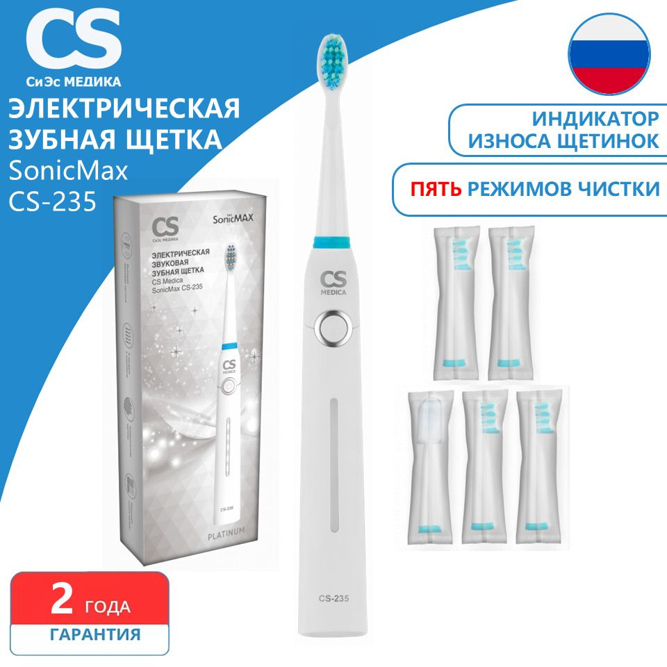 CS Medica Электрическая зубная щетка cs-235new, белый #1