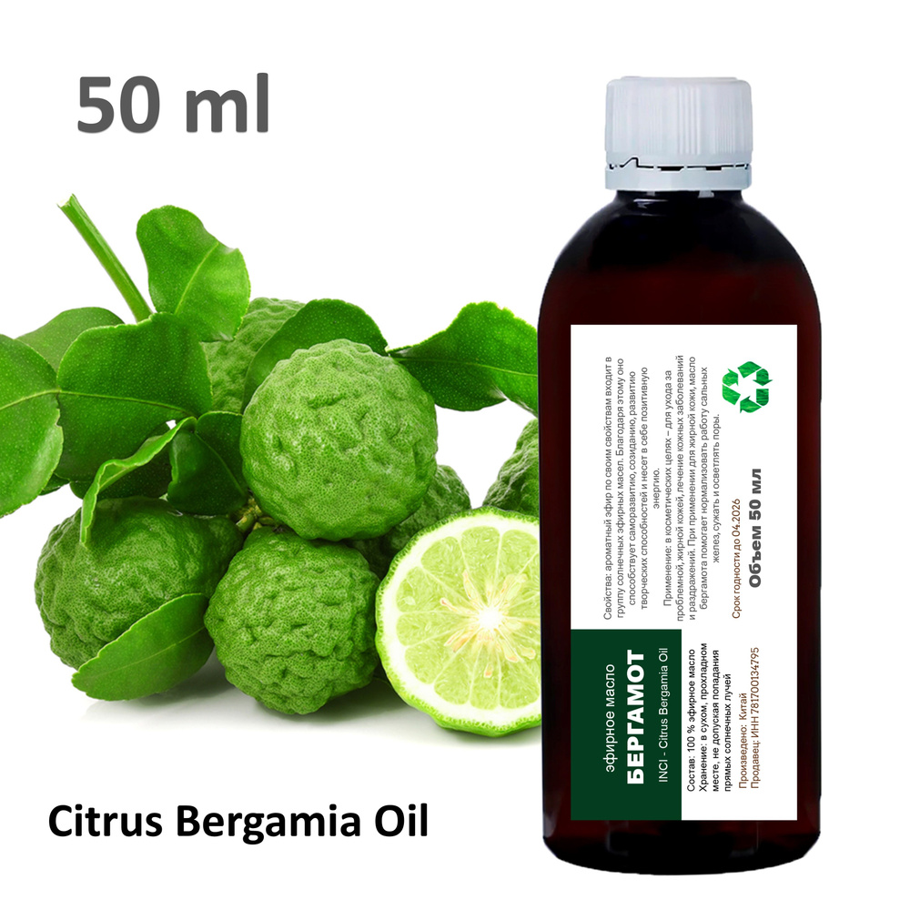 Эфирное масло бергамота / Citrus Bergamia Oil - 50 мл #1