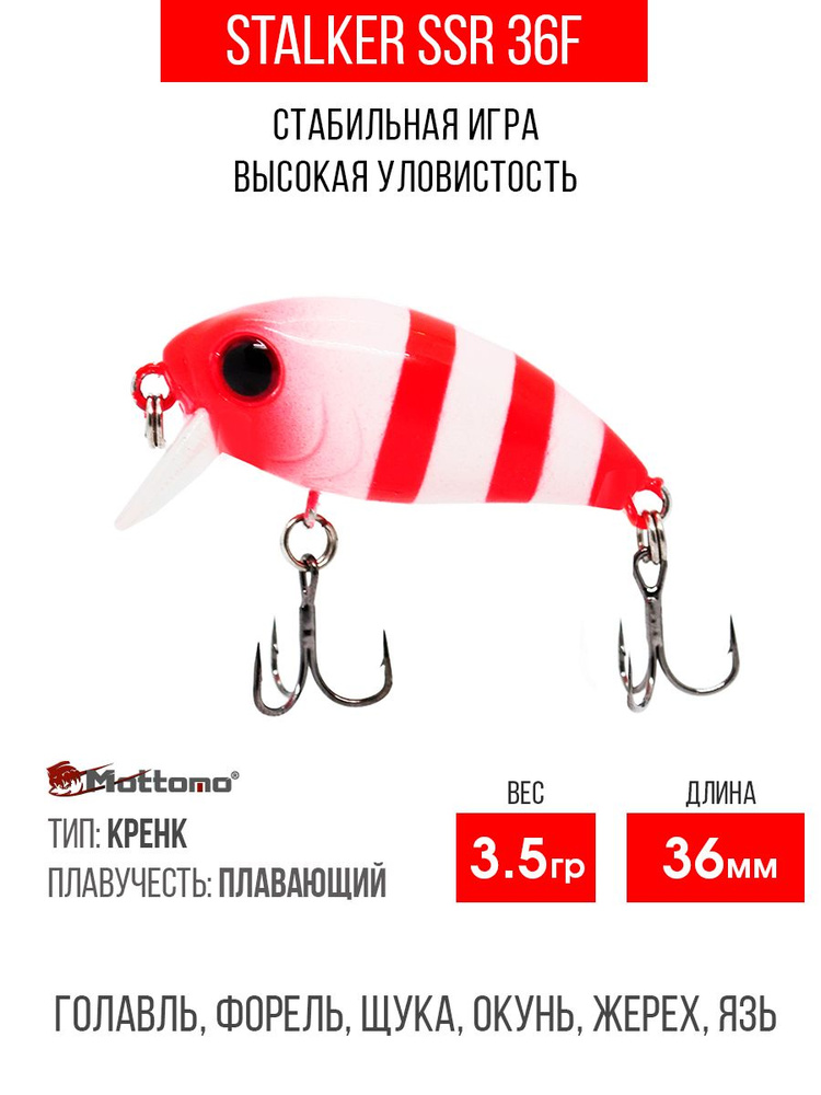 Воблер для рыбалки Mottomo Stalker SSR 36F 3,5g White Red, крэнк плавающий для спиннинга. Приманка на #1