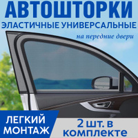 Разрешены ли шторки на передних стеклах автомобиля в 2021 году?