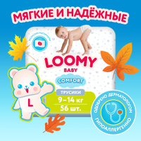 Трусики-подгузники Loomy Baby COMFORT размер 4, 9-14 кг, 56 шт