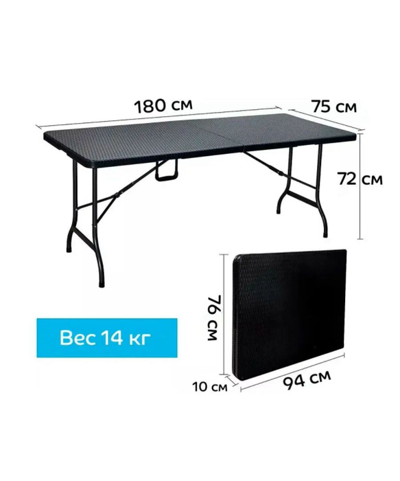 Стол складной кейт 180