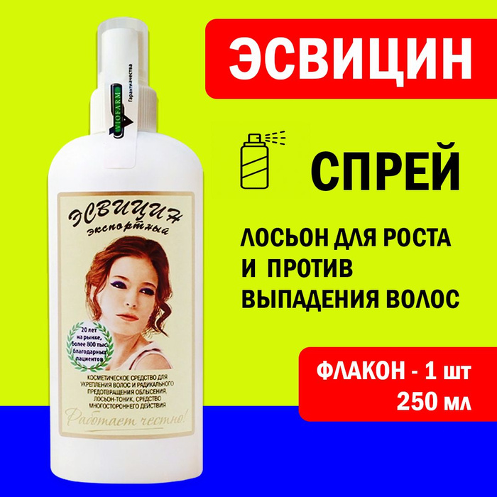 Эсвицин Экспортный Для Волос Купить В Москве