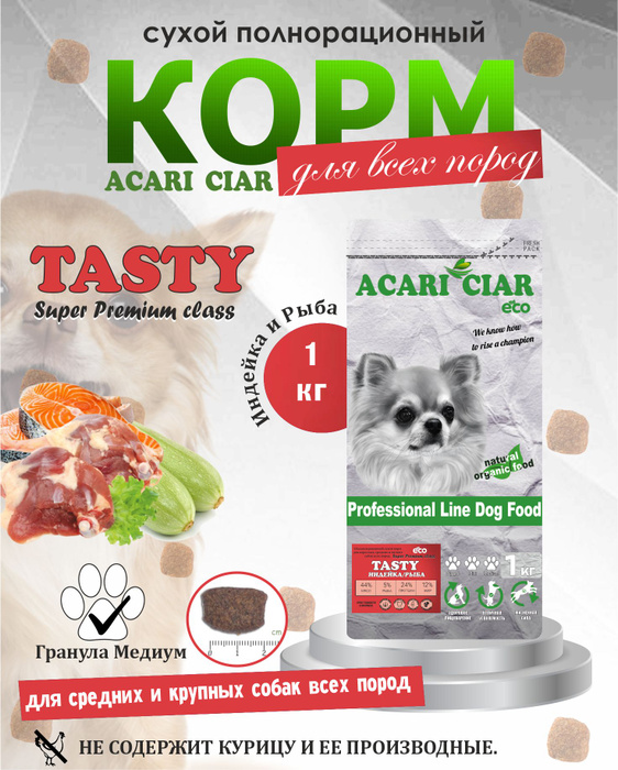 Acari Ciar Корм Для Щенков Купить