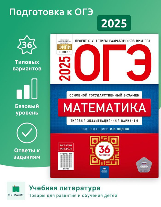 Сколько Стоит Купить Огэ По Математике 2025