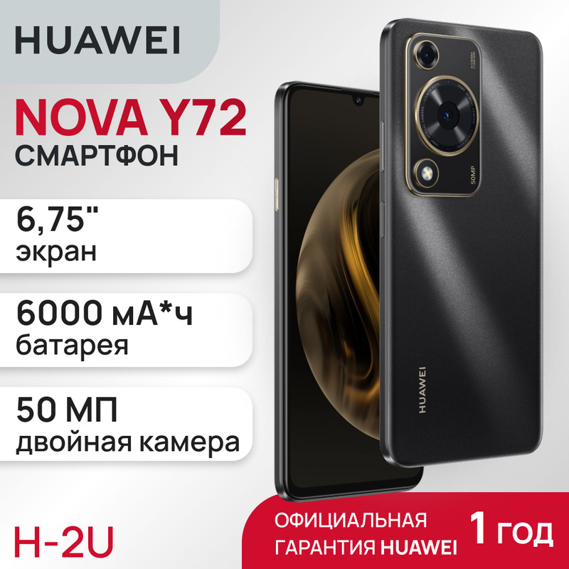 Huawei смартфон nova y72 8 256 гб