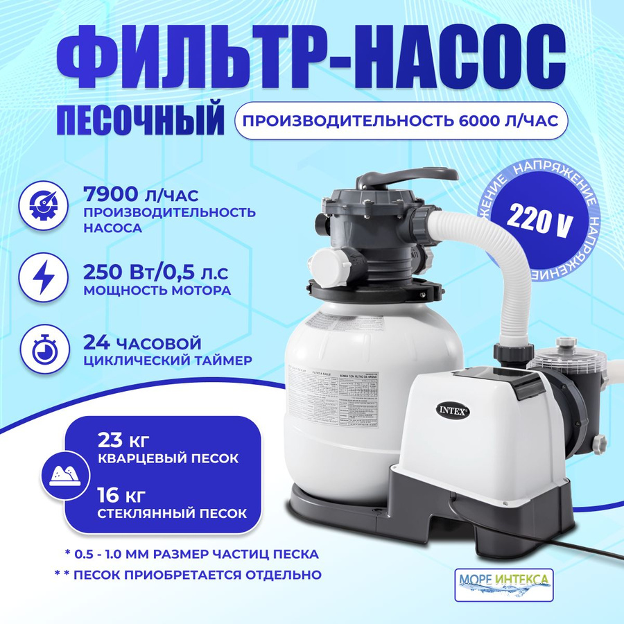 Песочный Насос Фильтр 26644 Купить