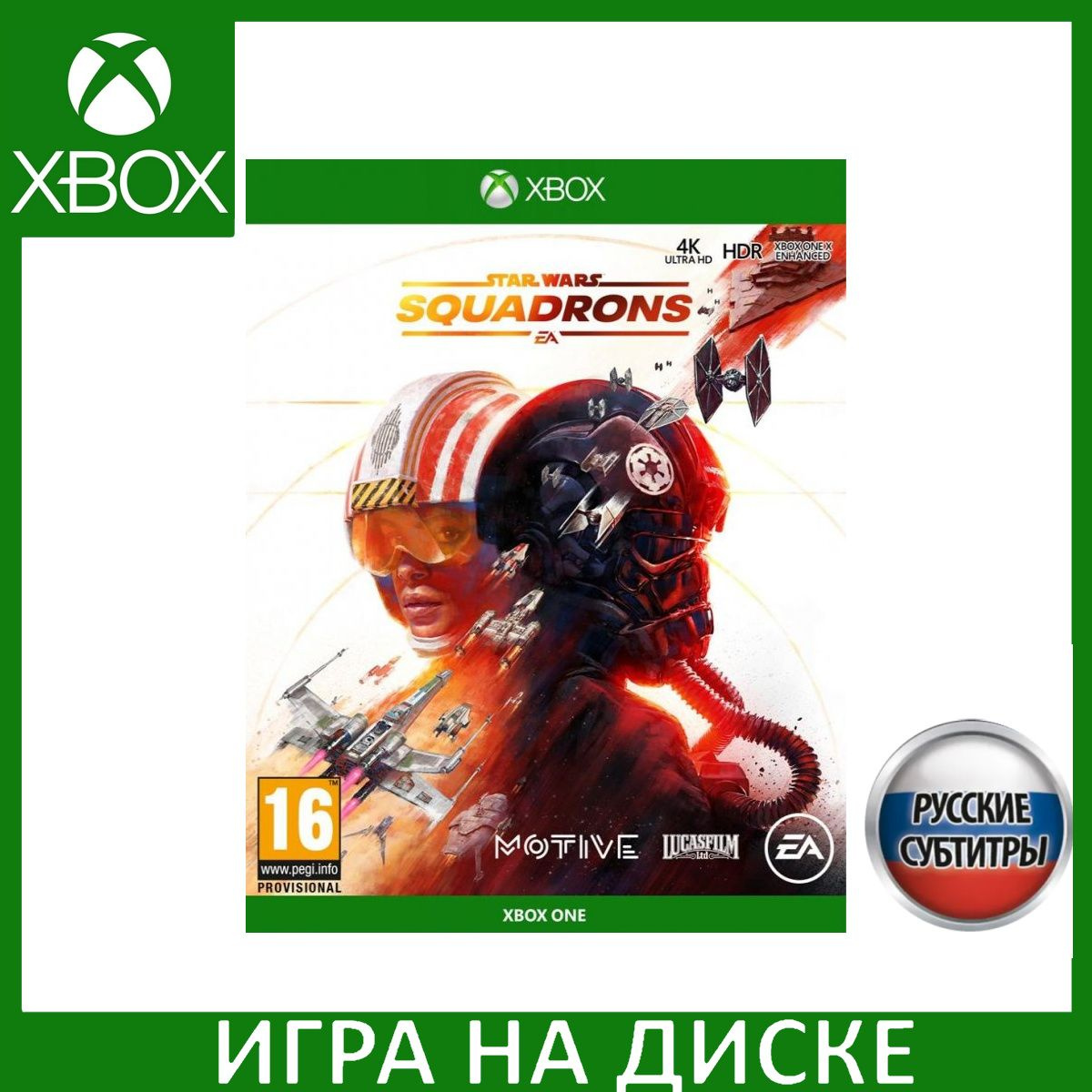 Игра на Диске Star Wars: Squadrons Русская Версия (Xbox One/Series X)