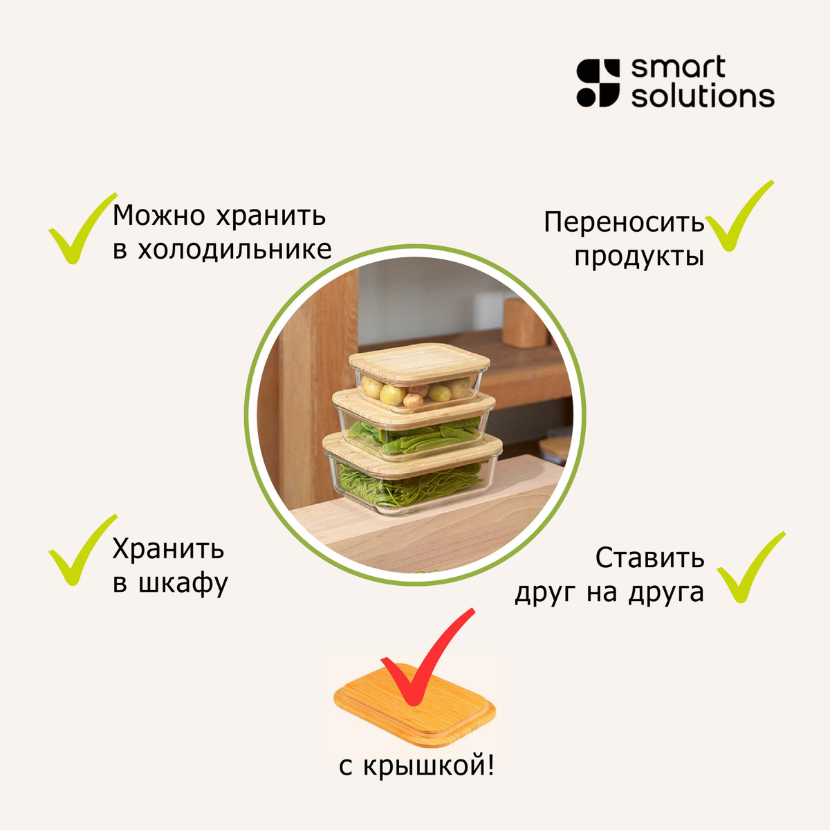 Коллекция стеклянных контейнеров для хранения продуктов и запекания, с бамбуковой крышкой. Все товары можно найти по запросу "Smart Solutions контейнер бамбук"