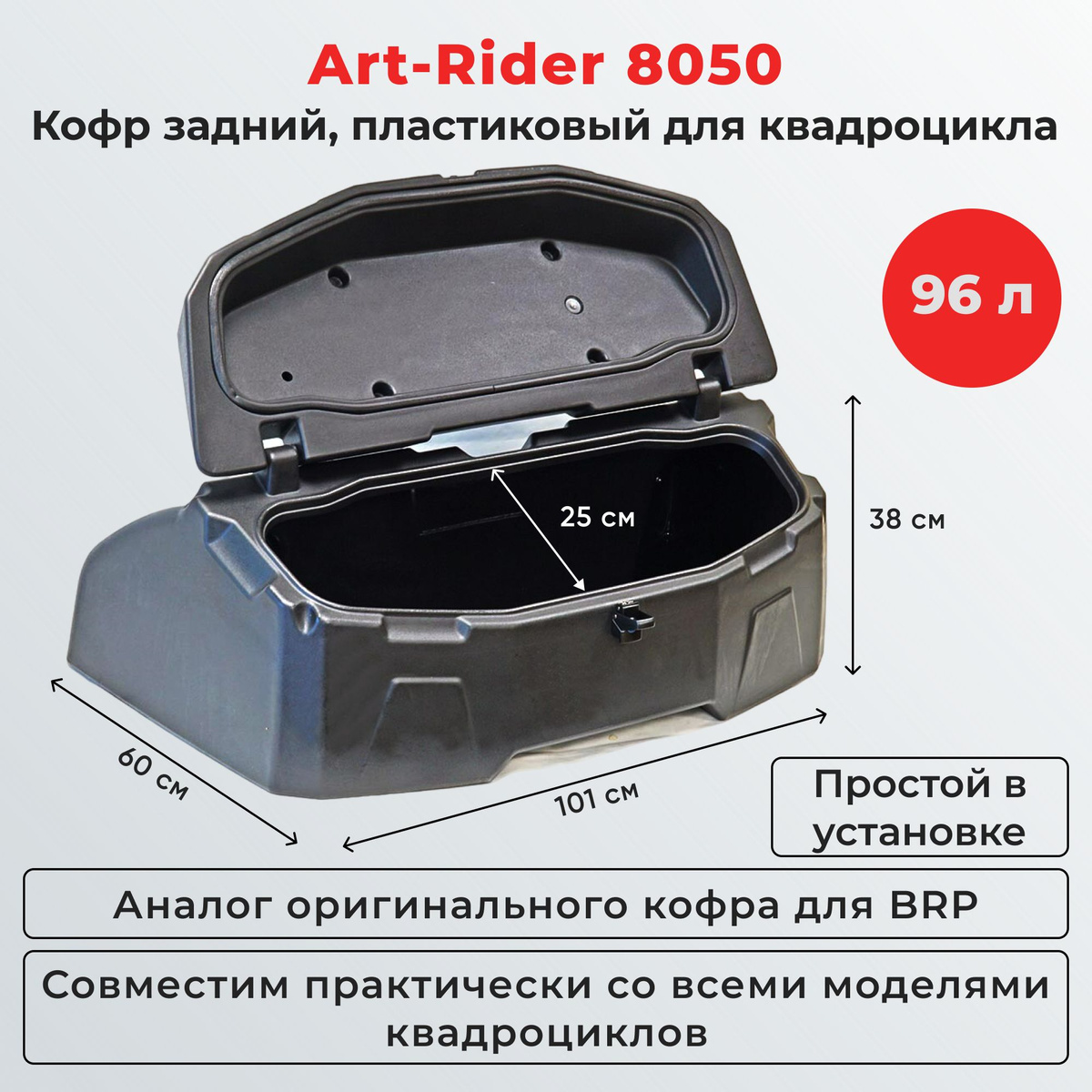 Art-Rider 8050 кофр задний для квадроцикла