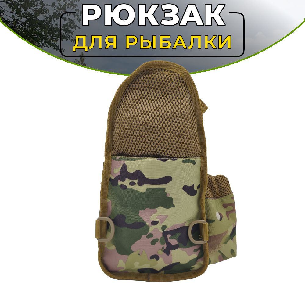 рюкзак для рыбалки