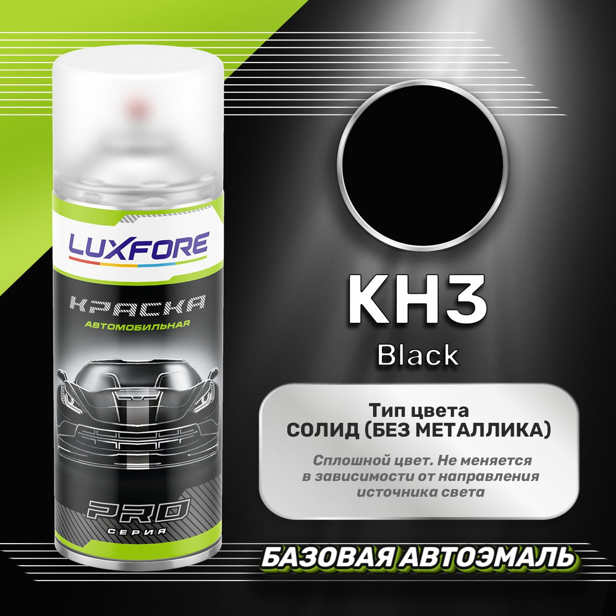 Краска Luxfore 400мл.