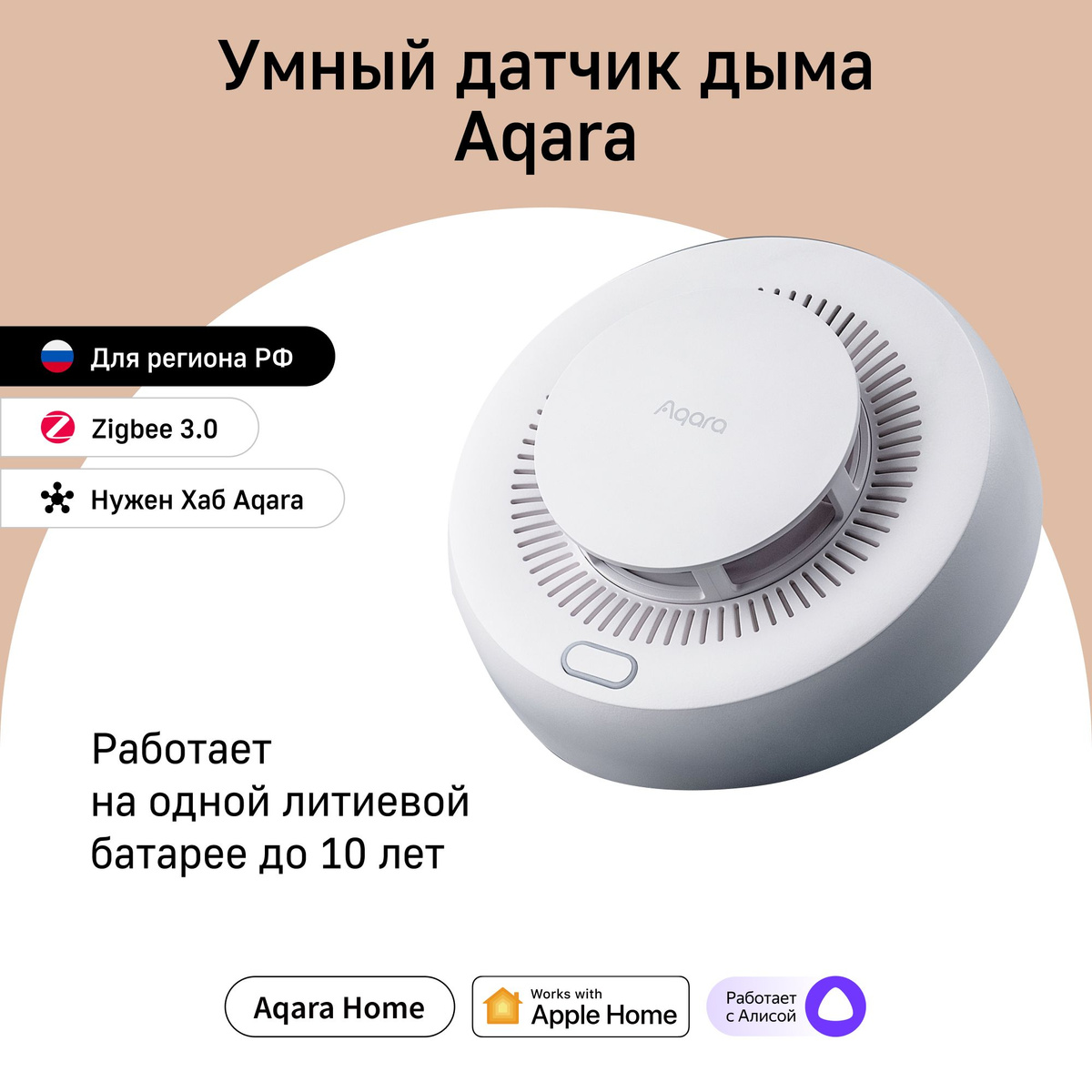 Aqara Smart Smoke Detector